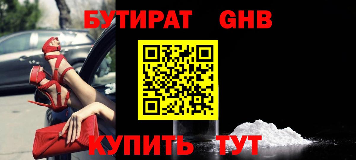 БУТИРАТ жидкий экстази  БУТИРАТ  Старая Русса  Вход с VPN 