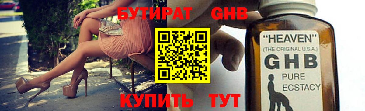 Бутират 1.4BDO Старая Русса
