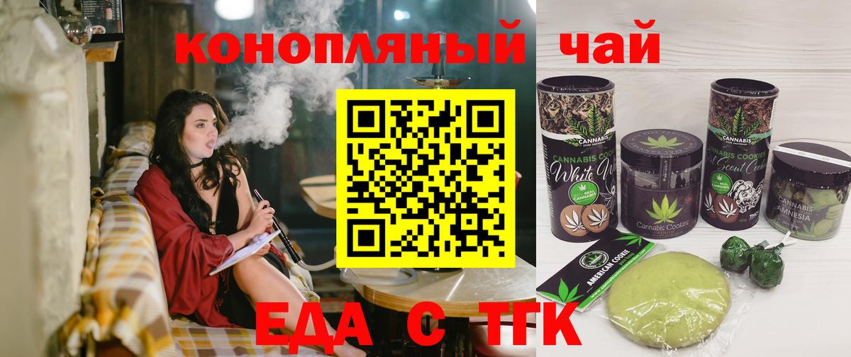 Печенье с ТГК конопля  Вход с VPN  Старая Русса 