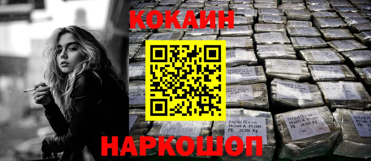 КОКАИН  COCAIN FishScale  Вход с VPN  Старая Русса  COCAIN Боливия 