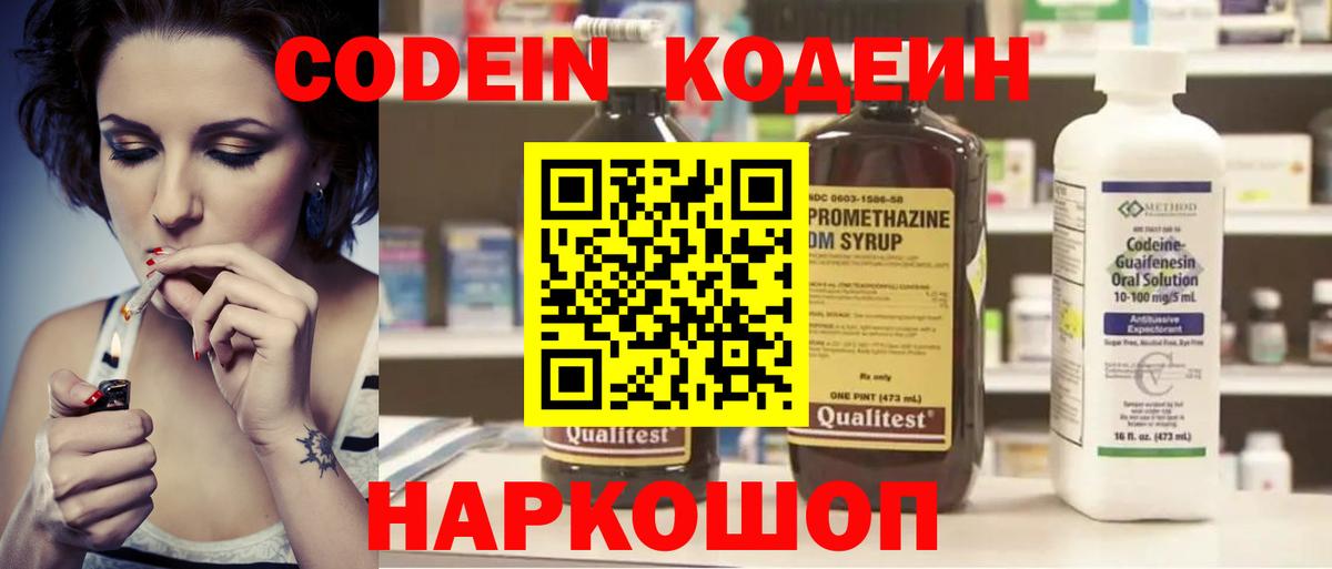Codein напиток Lean (лин)  Вход с VPN  Кодеин Purple Drank  Старая Русса 