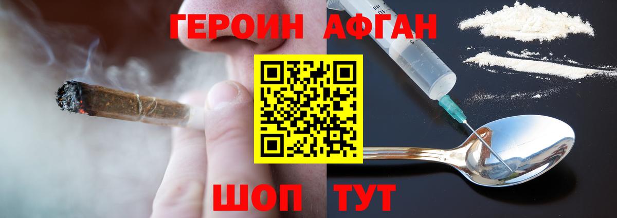 Героин VHQ Старая Русса