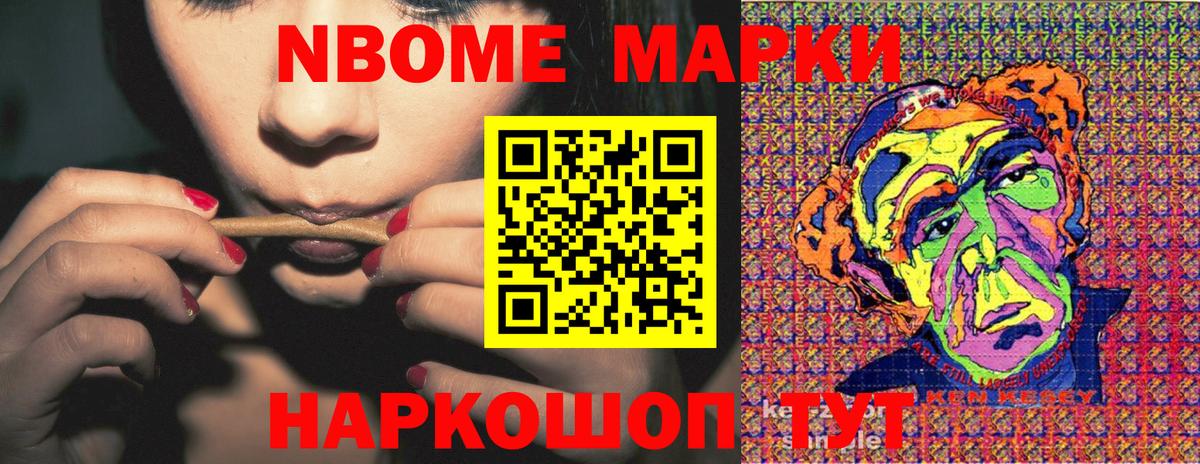Марки NBOMe 1500мкг Старая Русса