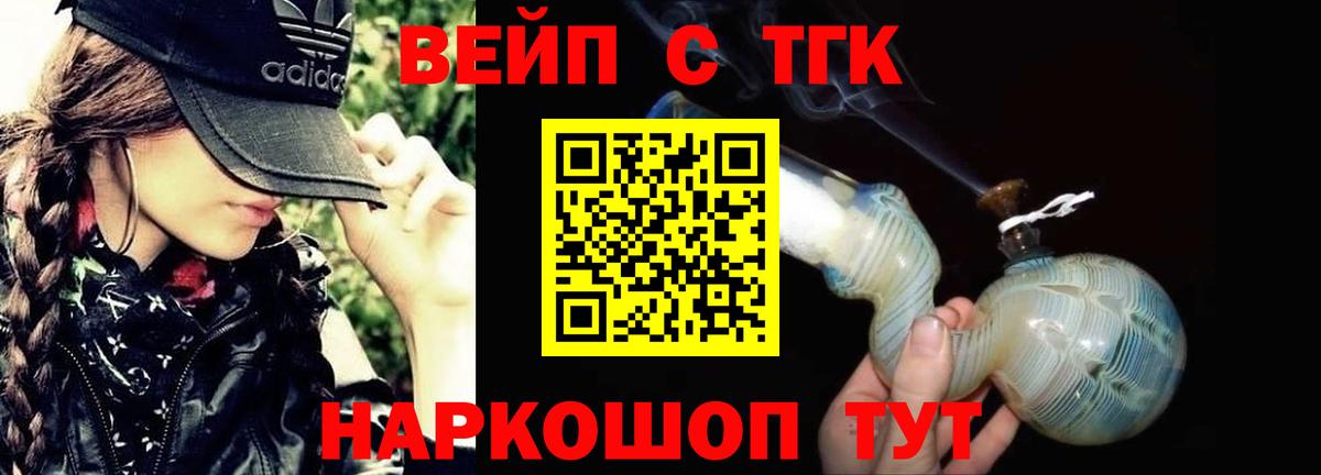 Дистиллят ТГК вейп с тгк Старая Русса